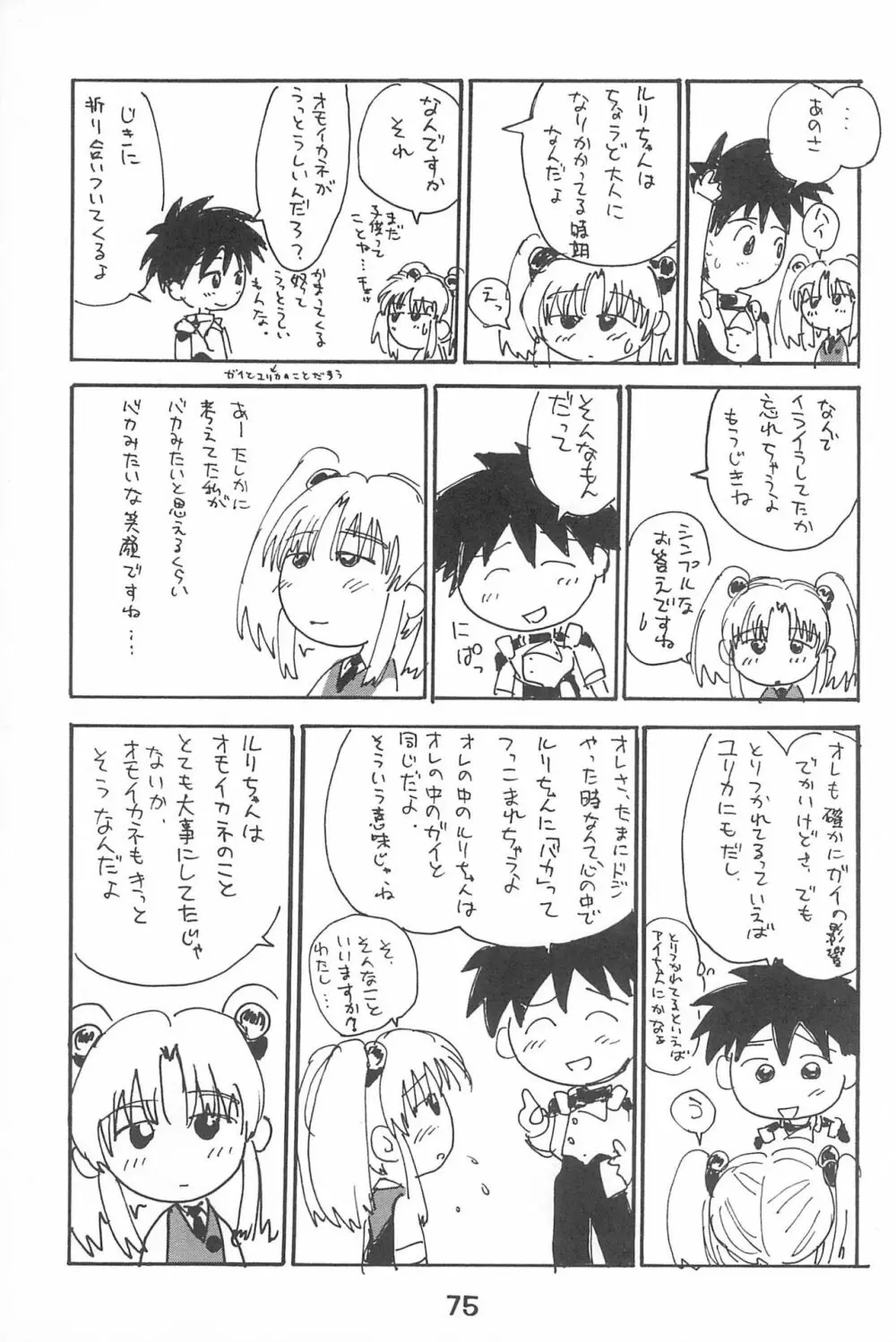 ルリぱち バカっていってルリちゃん 1+2 - page75