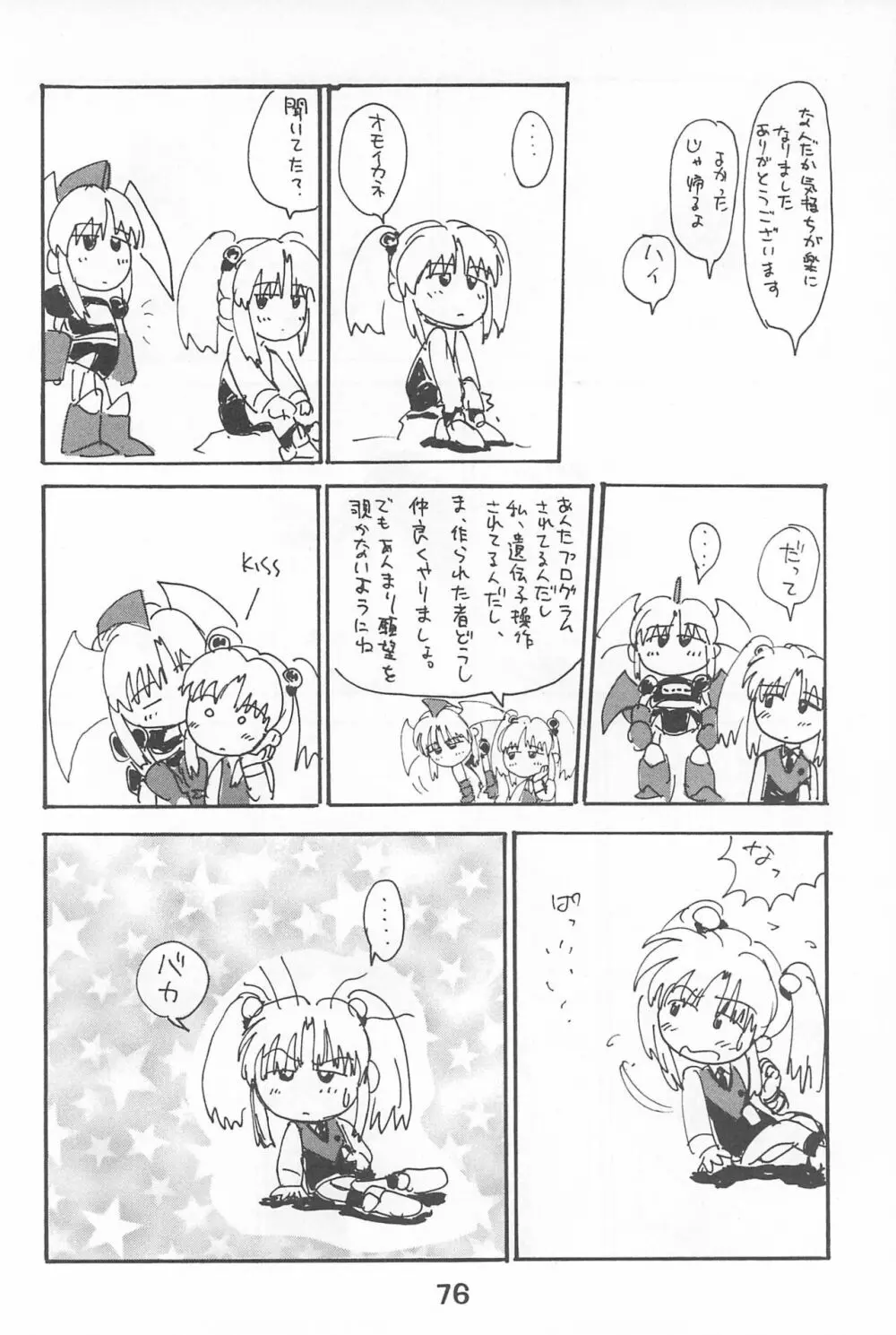 ルリぱち バカっていってルリちゃん 1+2 - page76