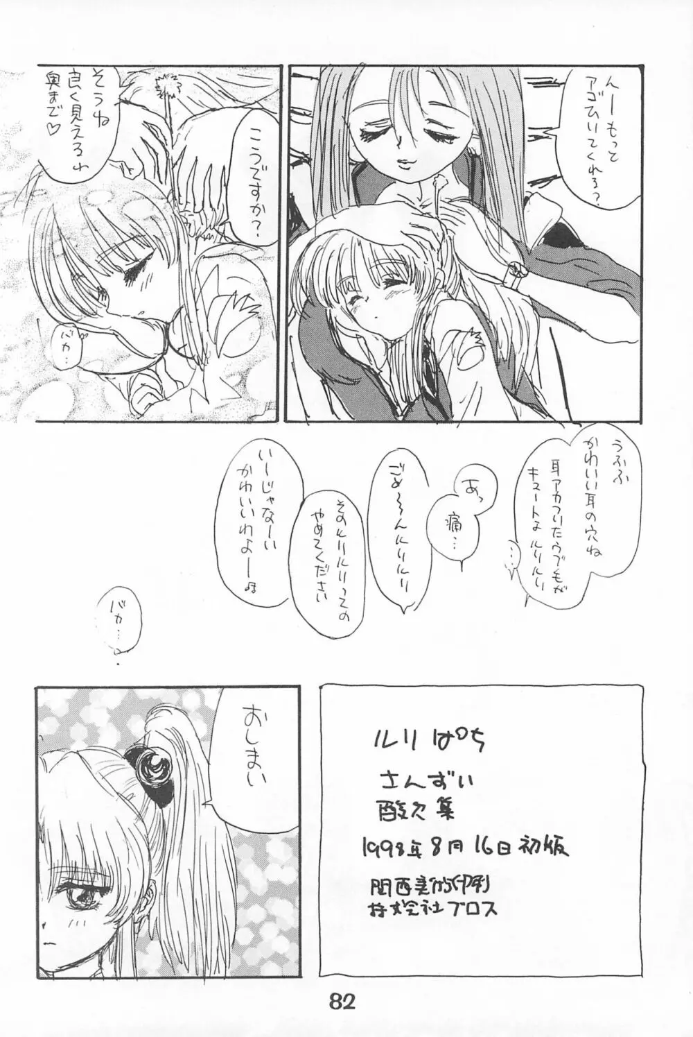 ルリぱち バカっていってルリちゃん 1+2 - page82