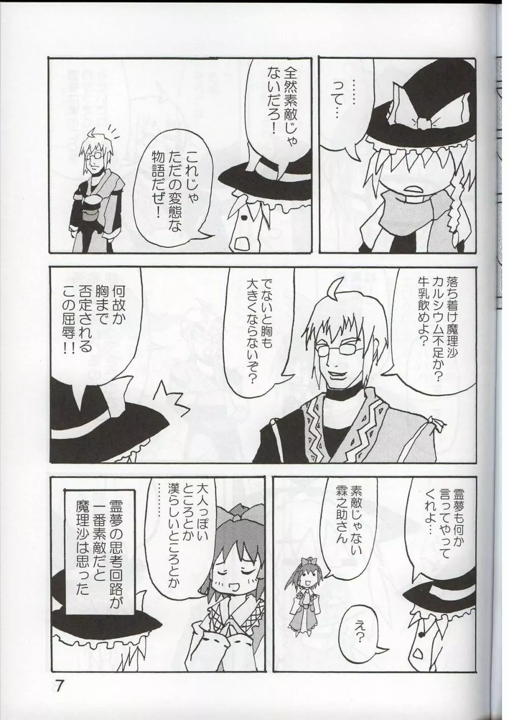 かなり普通の魔法使い - page6