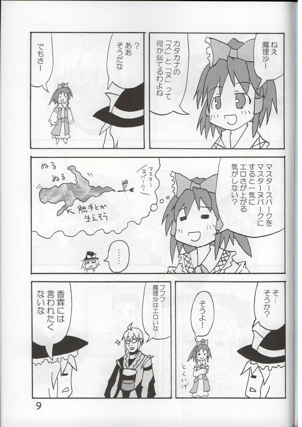 かなり普通の魔法使い - page8