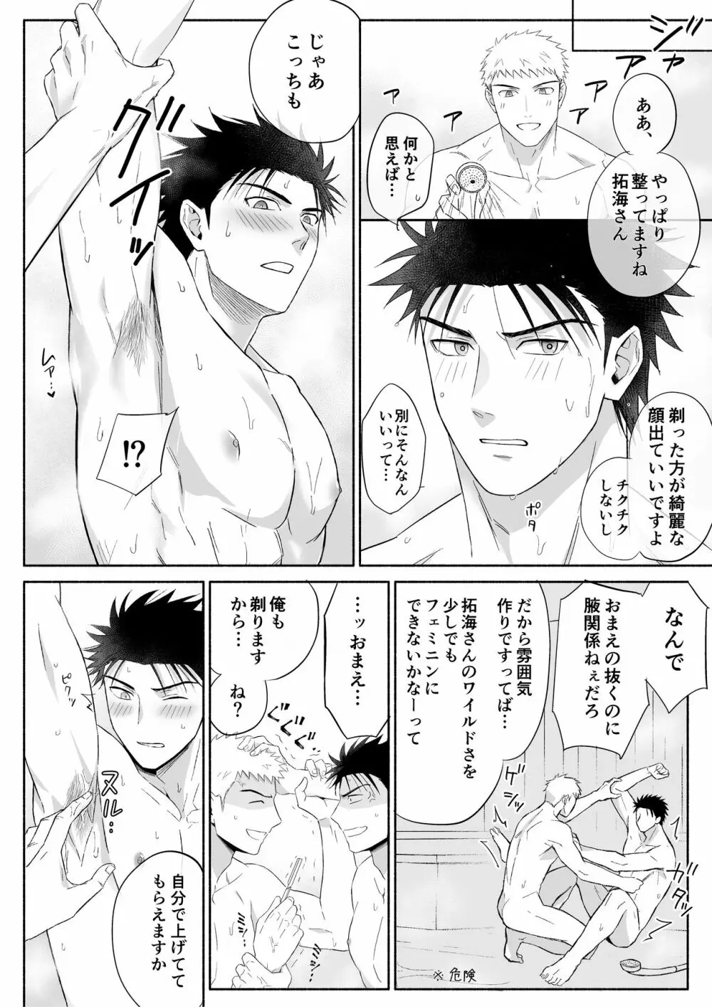 拓海とまなと ~ノンケラブラブ♂セックス~ - page15