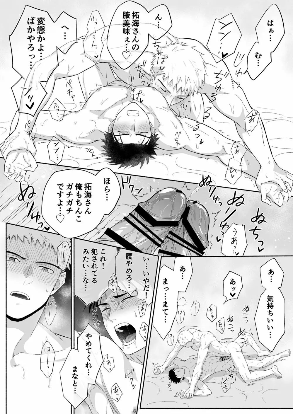 拓海とまなと ~ノンケラブラブ♂セックス~ - page17