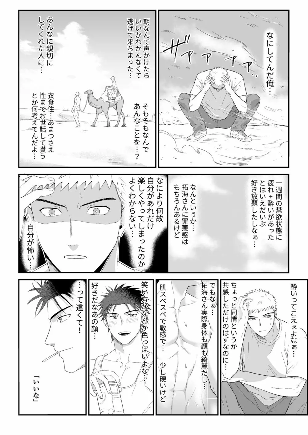 拓海とまなと ~ノンケラブラブ♂セックス~ - page21