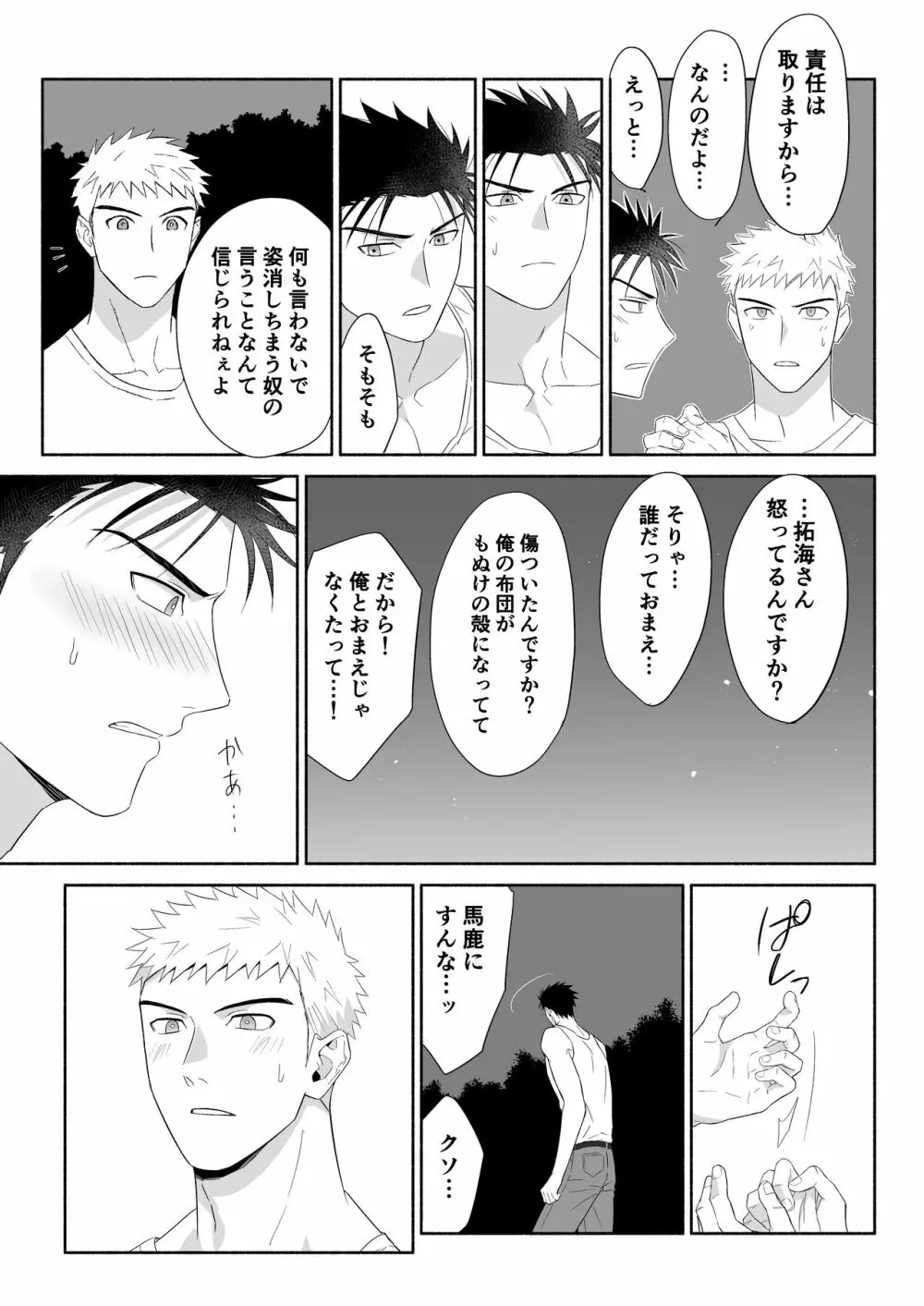 拓海とまなと ~ノンケラブラブ♂セックス~ - page24