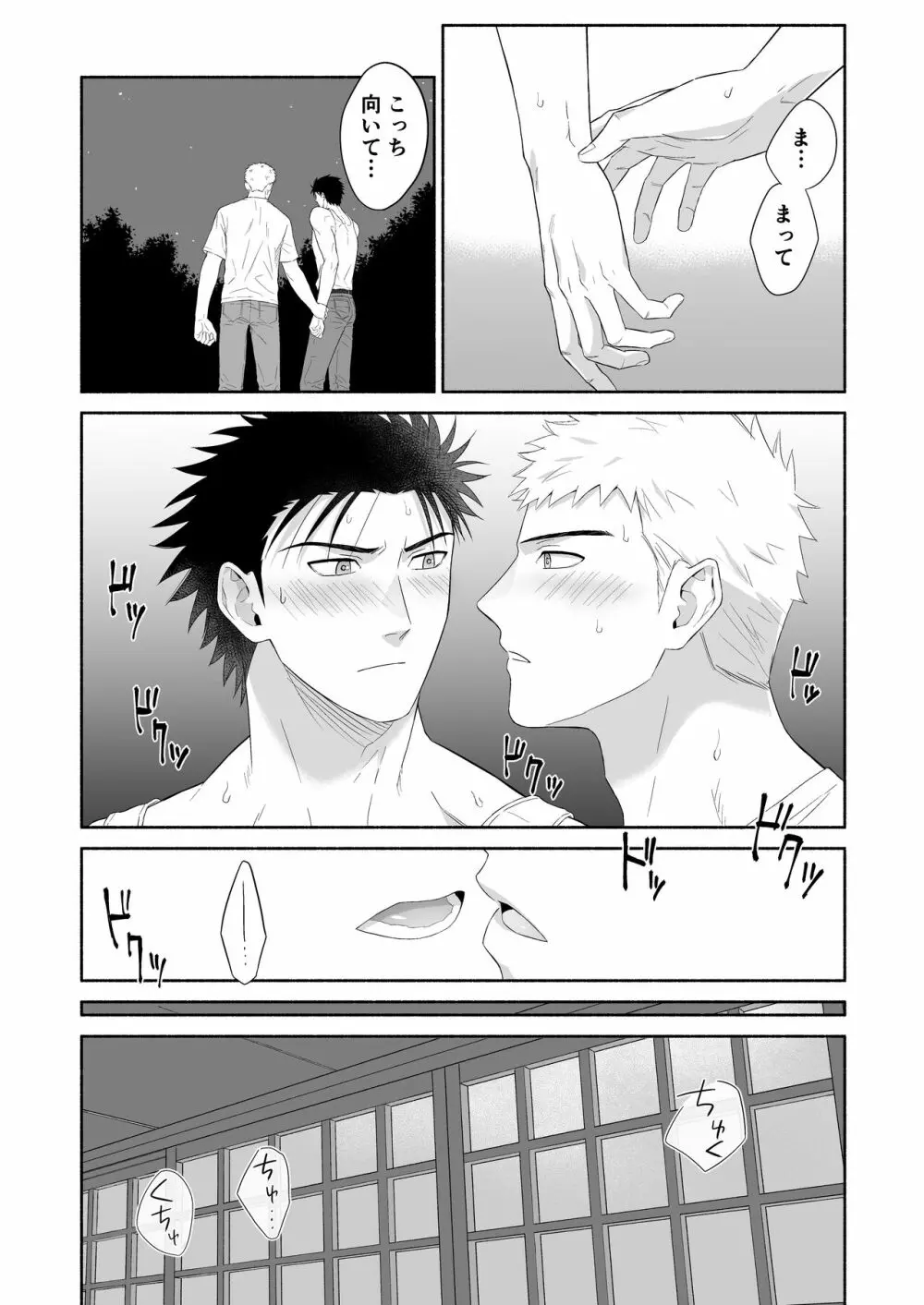 拓海とまなと ~ノンケラブラブ♂セックス~ - page25