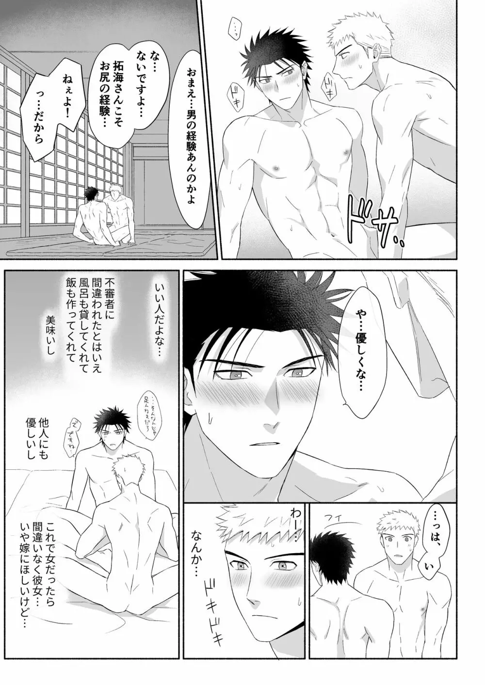 拓海とまなと ~ノンケラブラブ♂セックス~ - page28