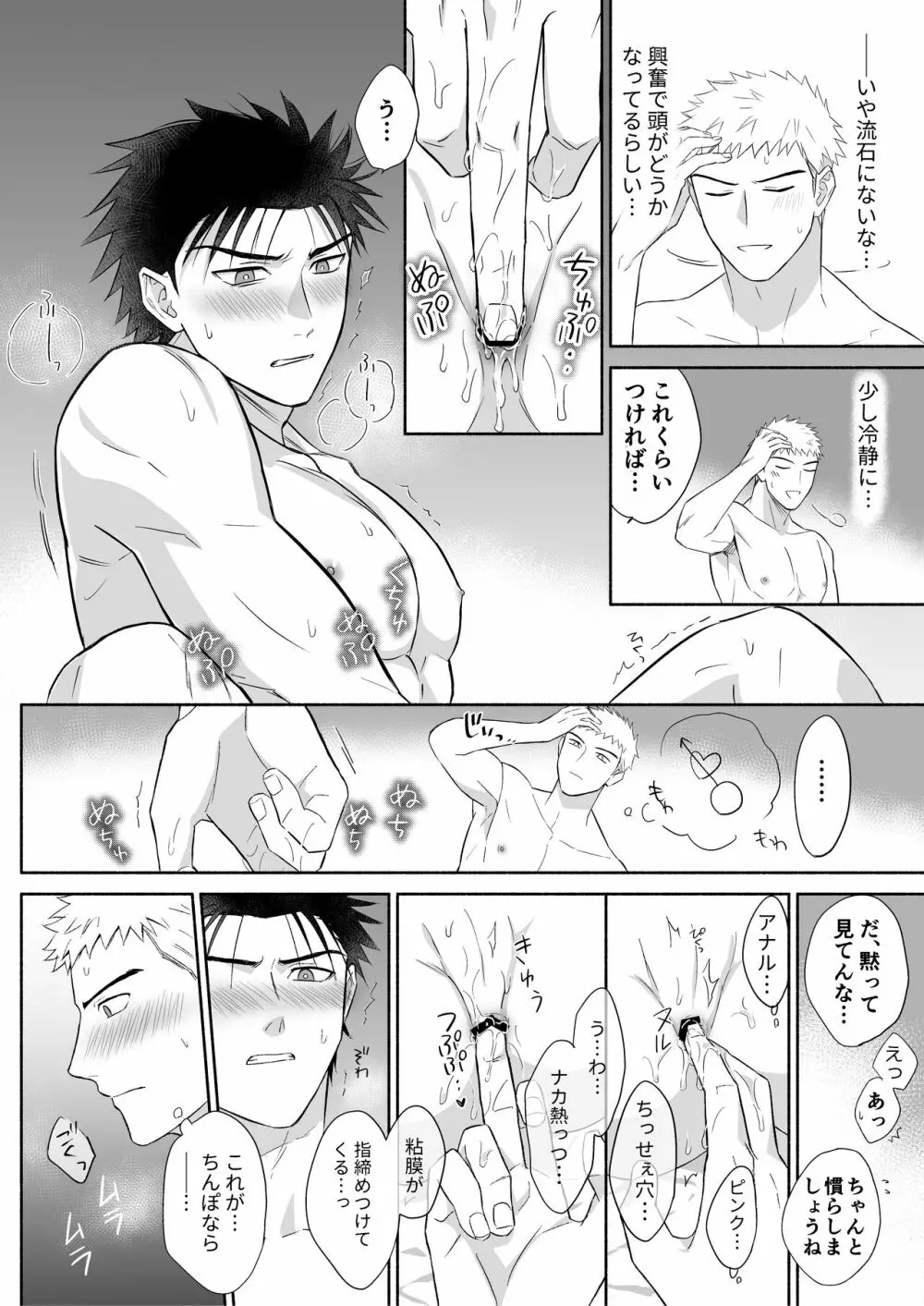 拓海とまなと ~ノンケラブラブ♂セックス~ - page29