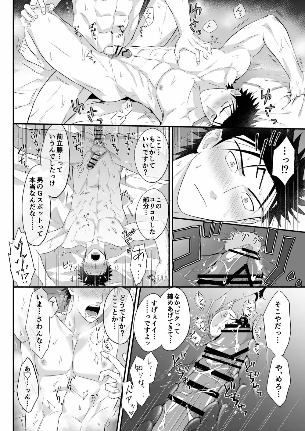 拓海とまなと ~ノンケラブラブ♂セックス~ - page35