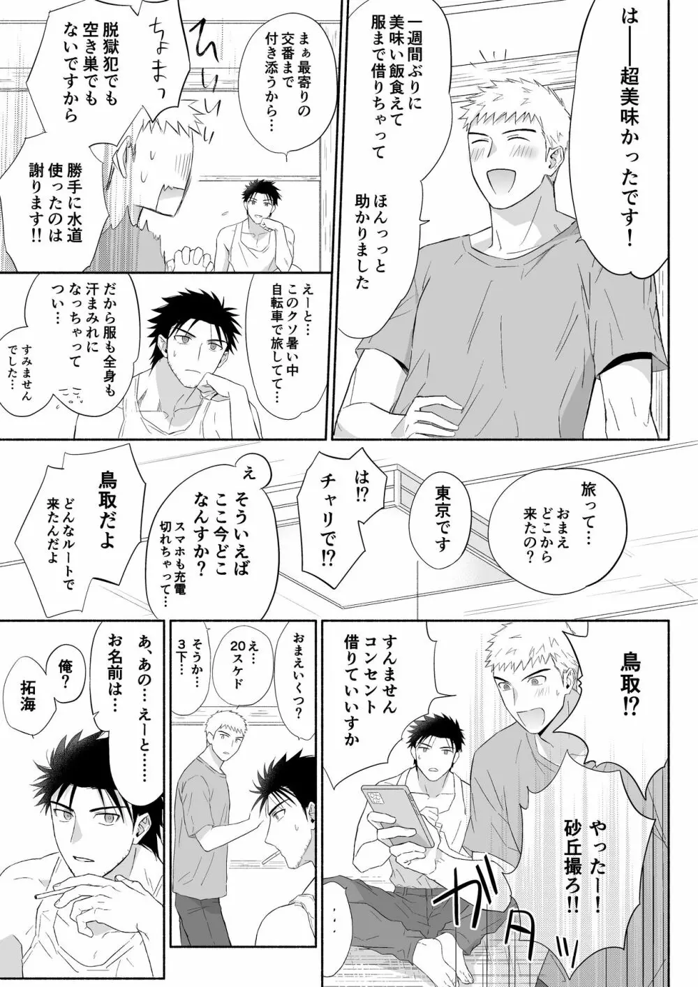 拓海とまなと ~ノンケラブラブ♂セックス~ - page4