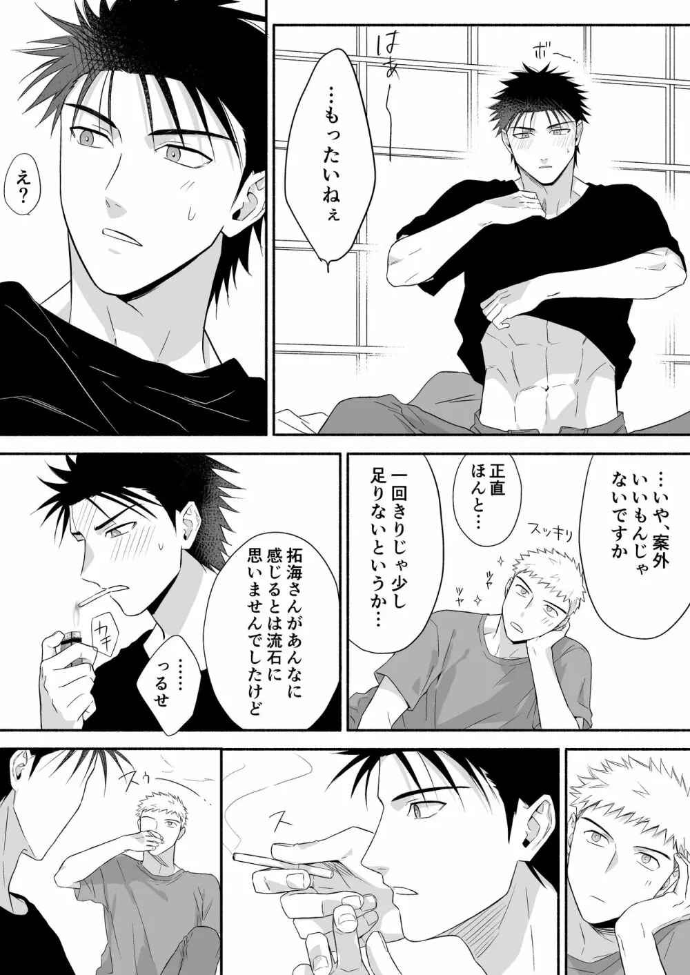 拓海とまなと ~ノンケラブラブ♂セックス~ - page45