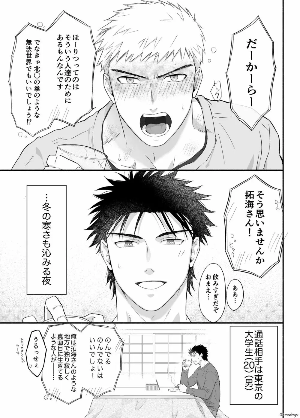 拓海とまなと ~ノンケラブラブ♂セックス~ - page49