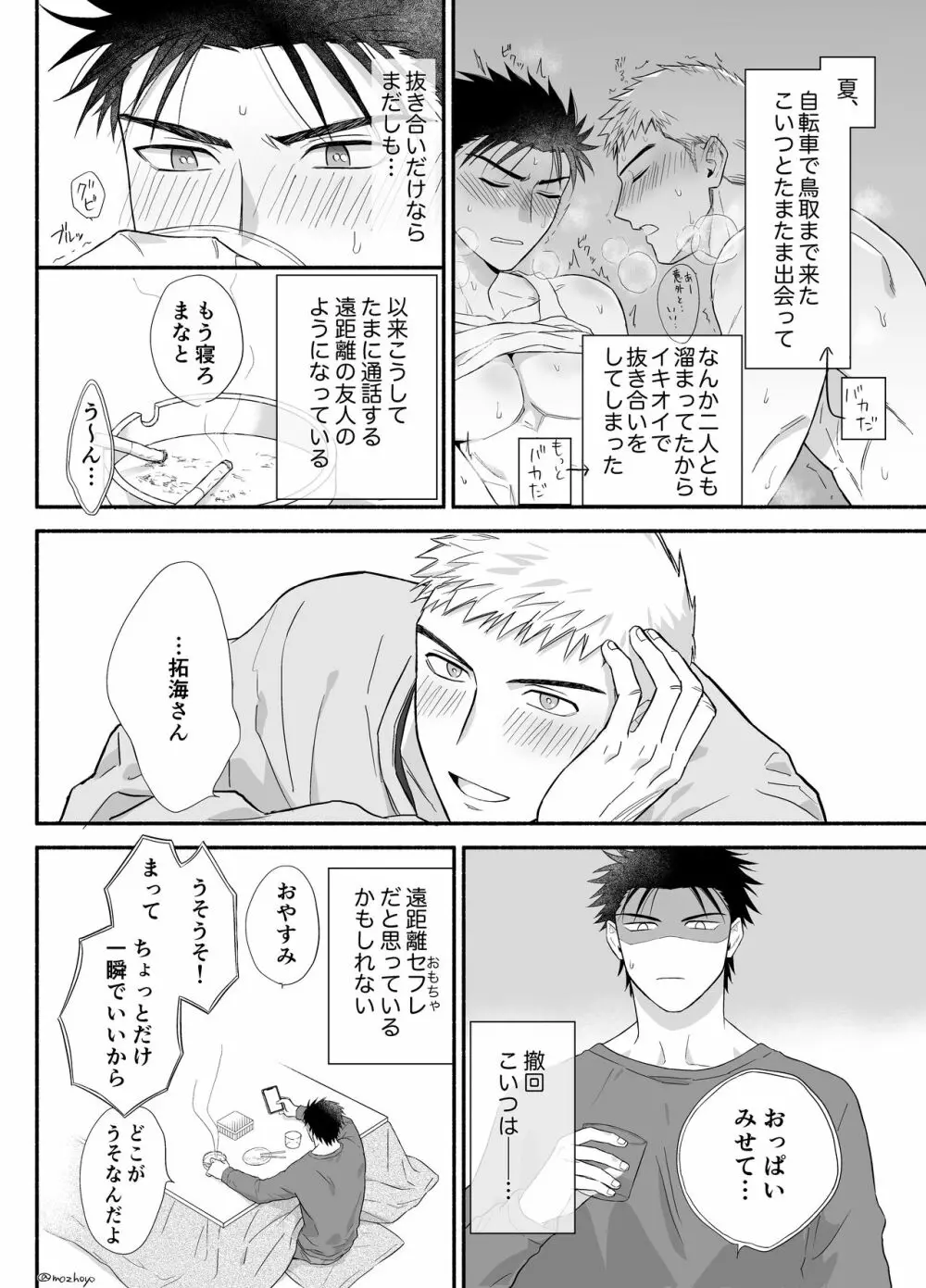 拓海とまなと ~ノンケラブラブ♂セックス~ - page50