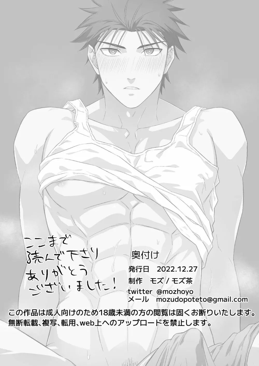 拓海とまなと ~ノンケラブラブ♂セックス~ - page53