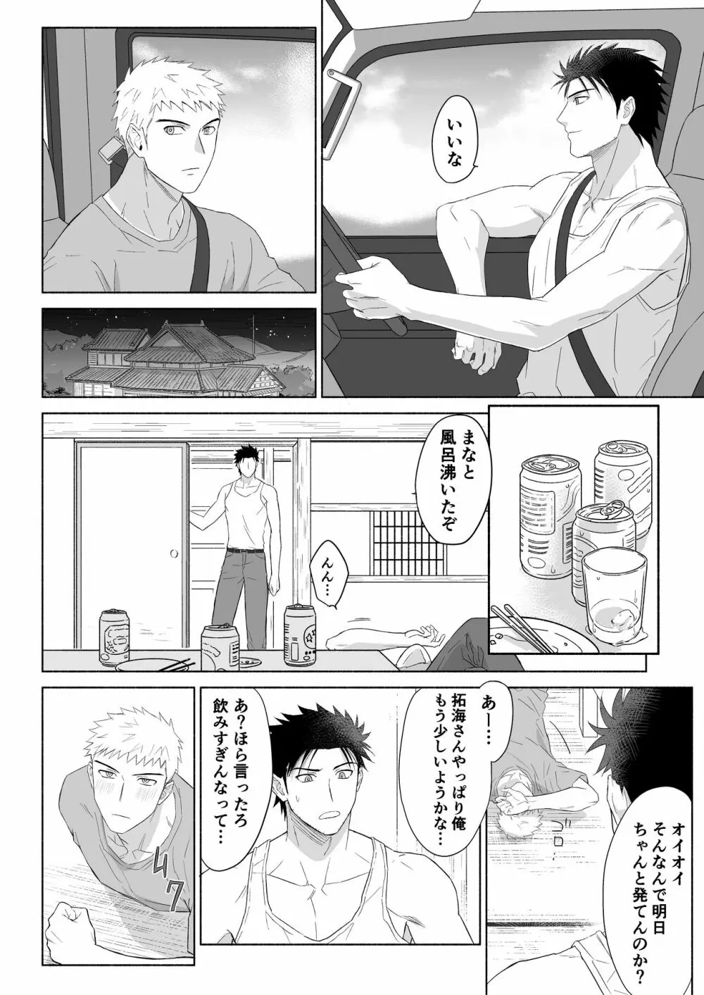 拓海とまなと ~ノンケラブラブ♂セックス~ - page9