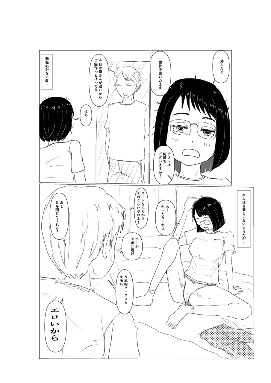 陰キャニートの姉ちゃんがシコって飲んでくれた - page2