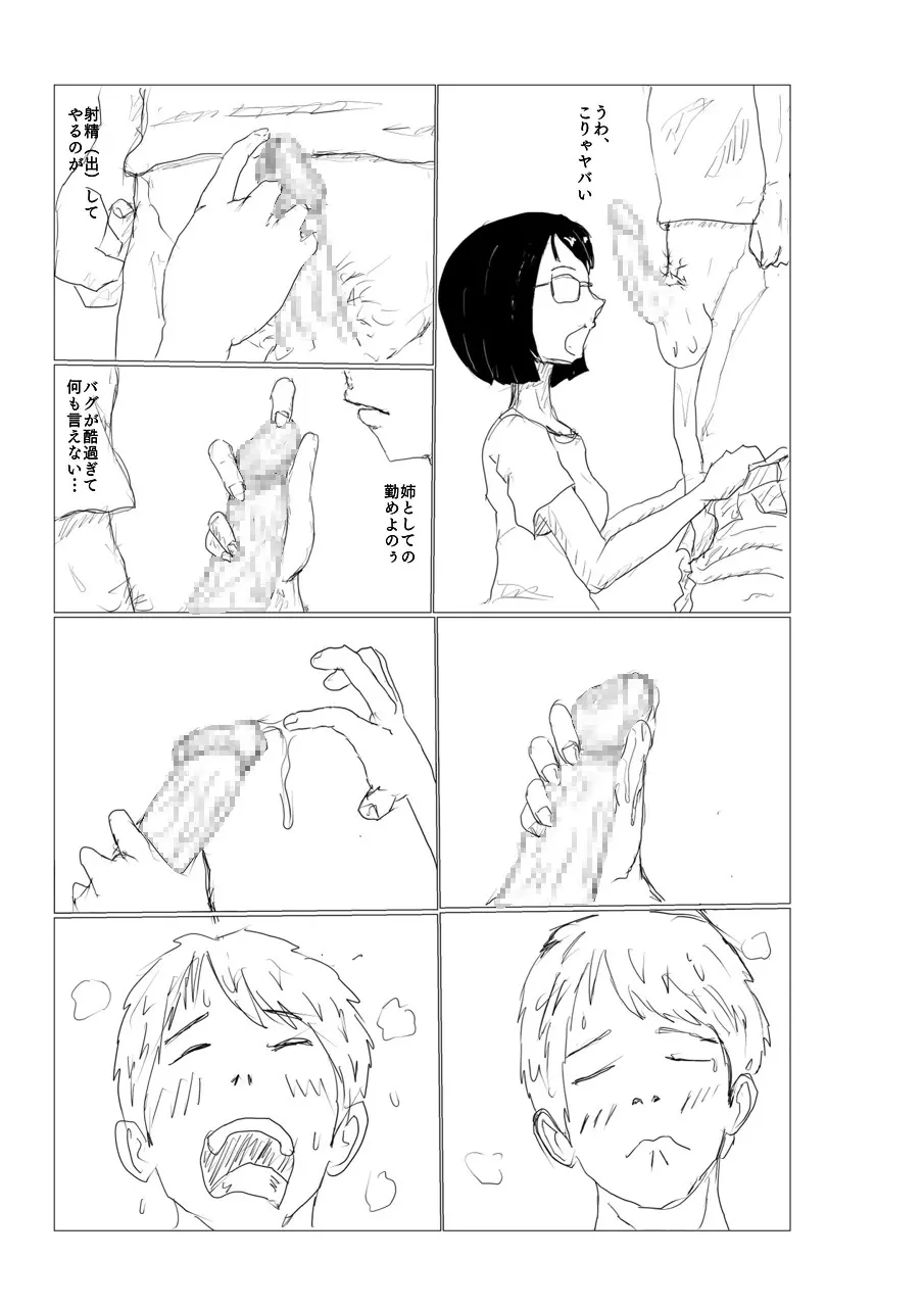 陰キャニートの姉ちゃんがシコって飲んでくれた - page5