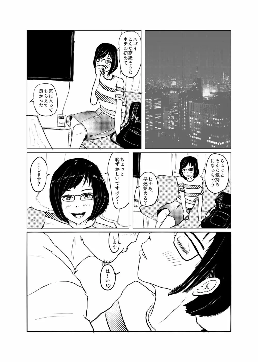 田舎から上京してきたイモ娘とマッチングアプリで - page2