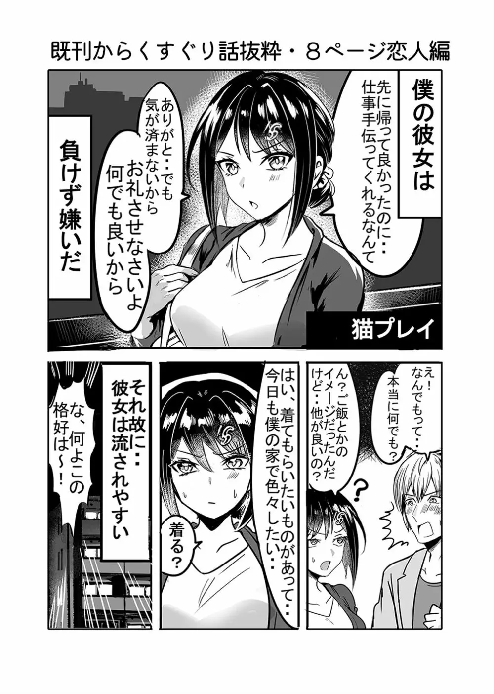 強気な僕の嫁はくすぐりに弱い! - page17