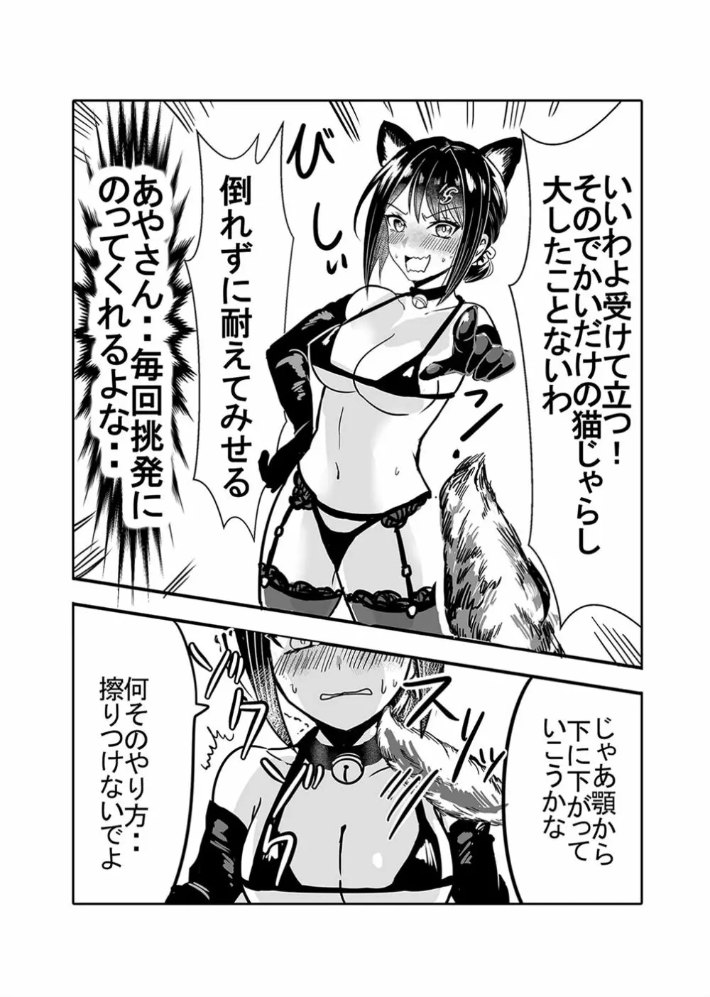 強気な僕の嫁はくすぐりに弱い! - page20