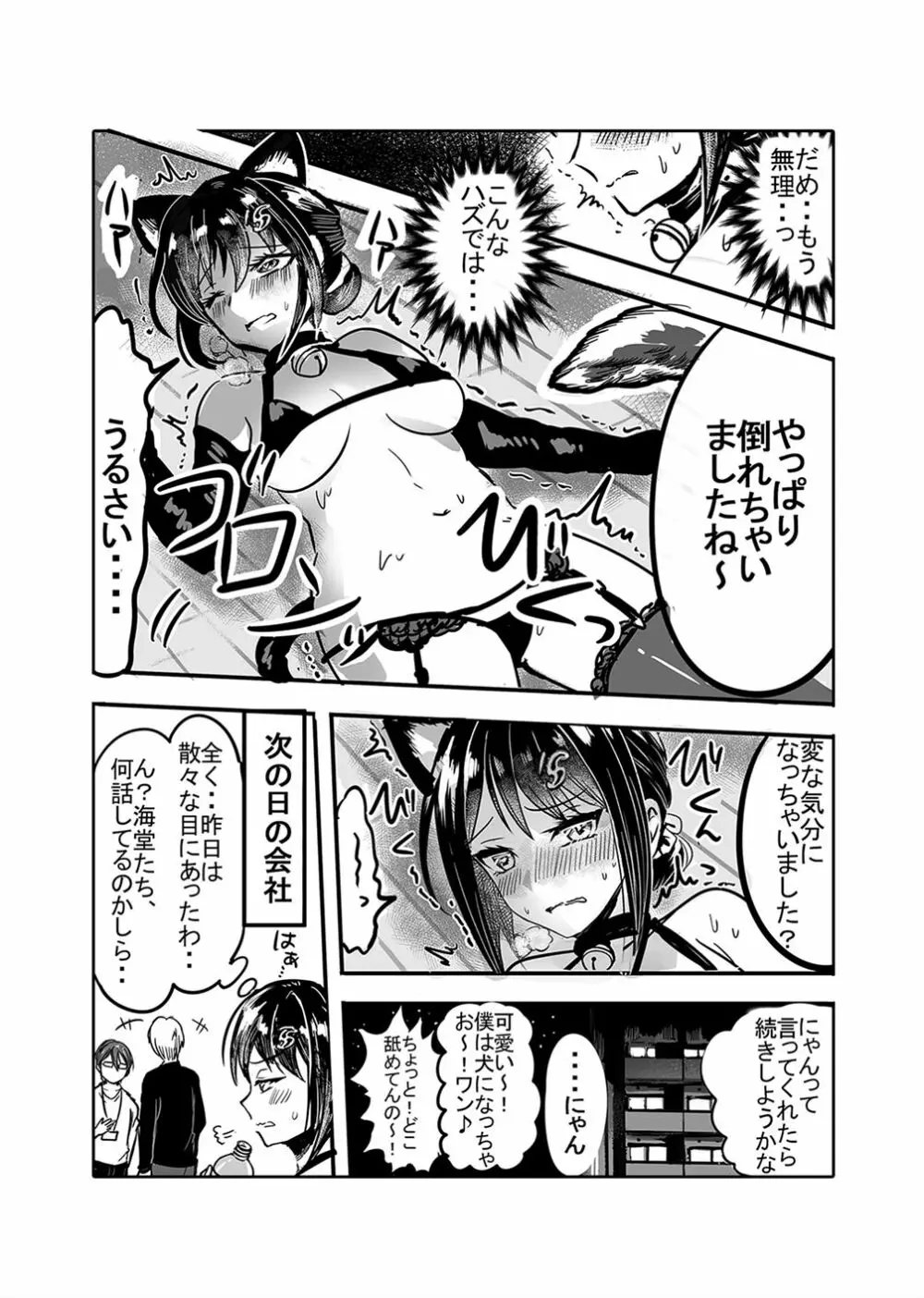 強気な僕の嫁はくすぐりに弱い! - page23