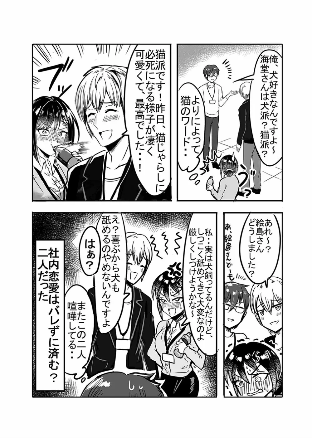 強気な僕の嫁はくすぐりに弱い! - page24