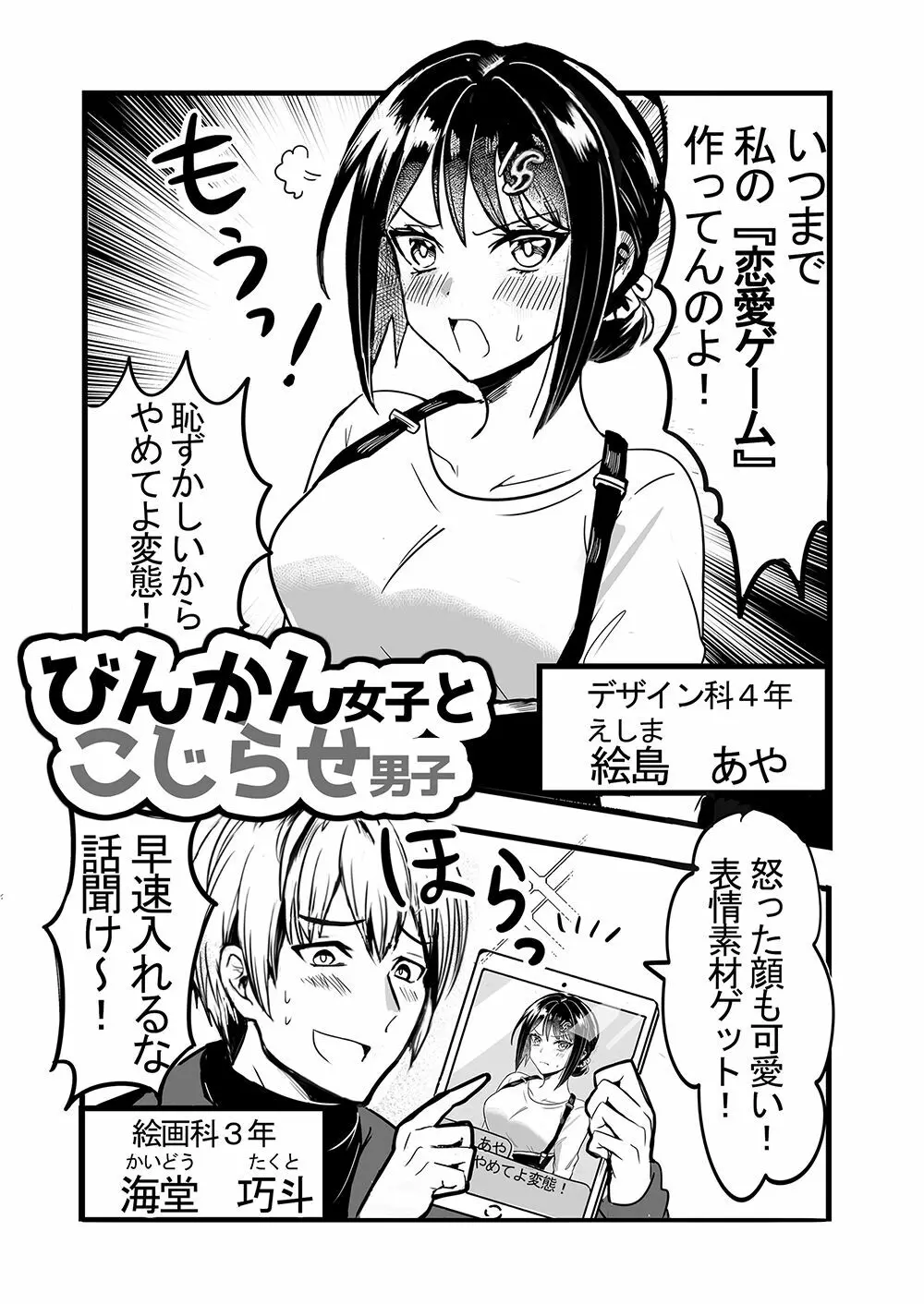 強気な僕の嫁はくすぐりに弱い! - page30