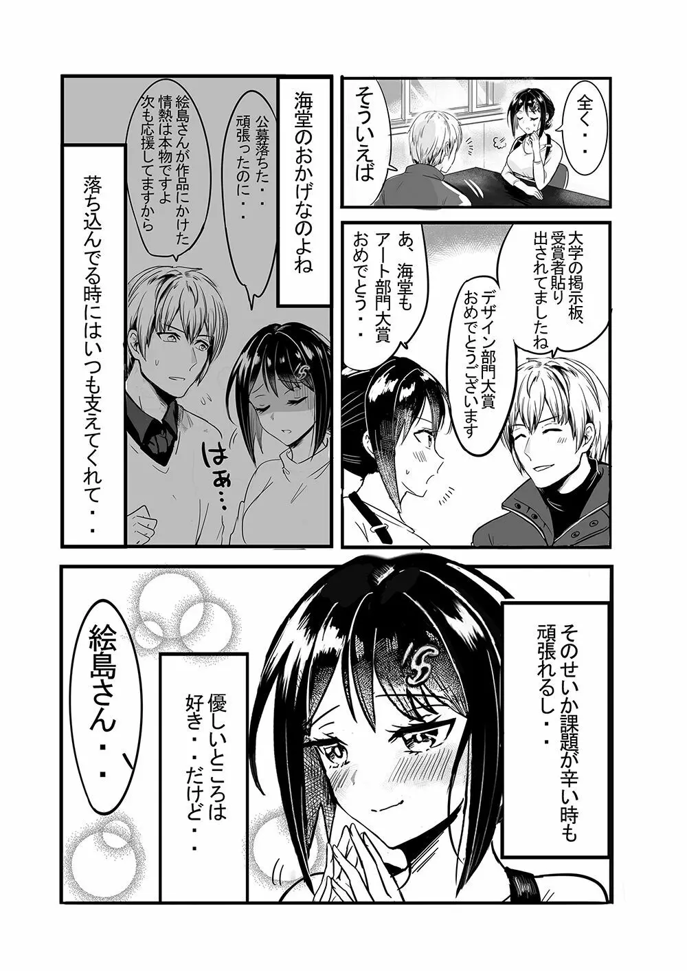 強気な僕の嫁はくすぐりに弱い! - page31