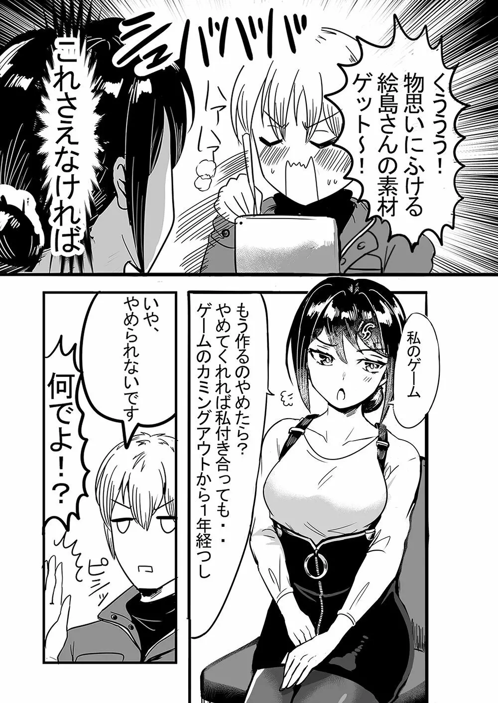 強気な僕の嫁はくすぐりに弱い! - page32