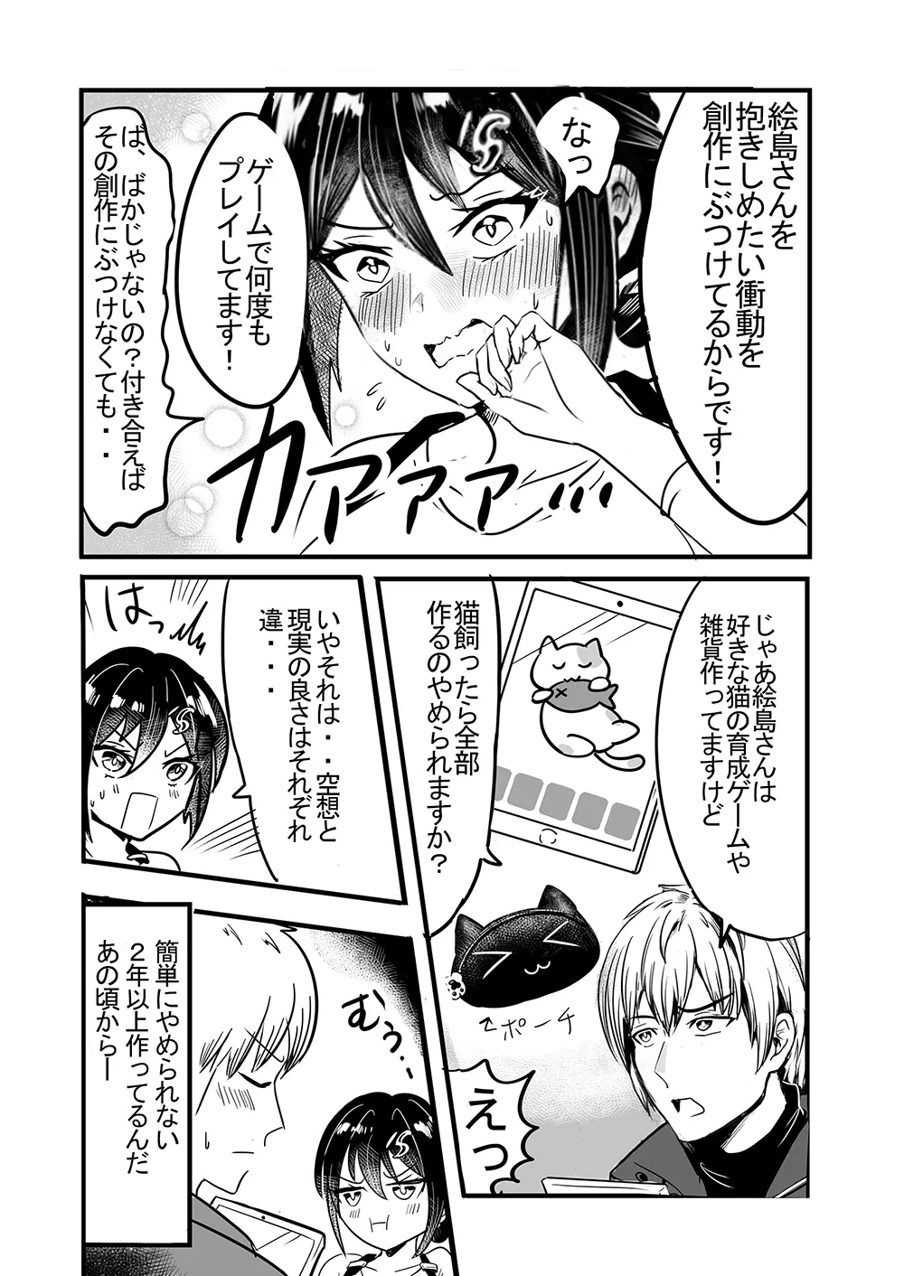 強気な僕の嫁はくすぐりに弱い! - page33