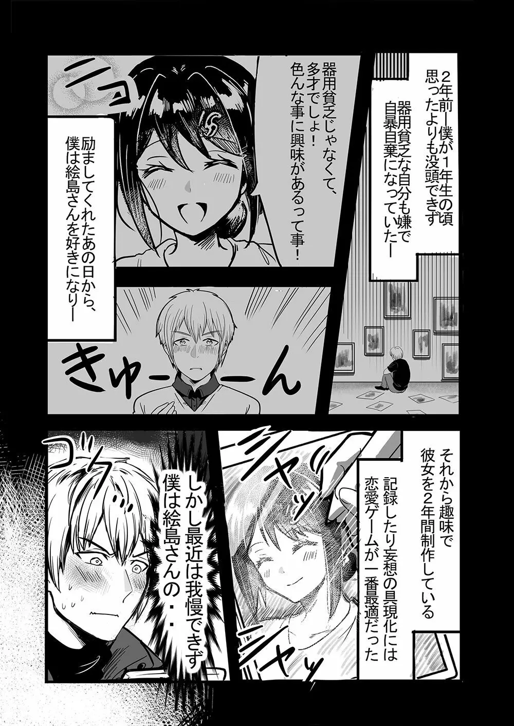 強気な僕の嫁はくすぐりに弱い! - page34