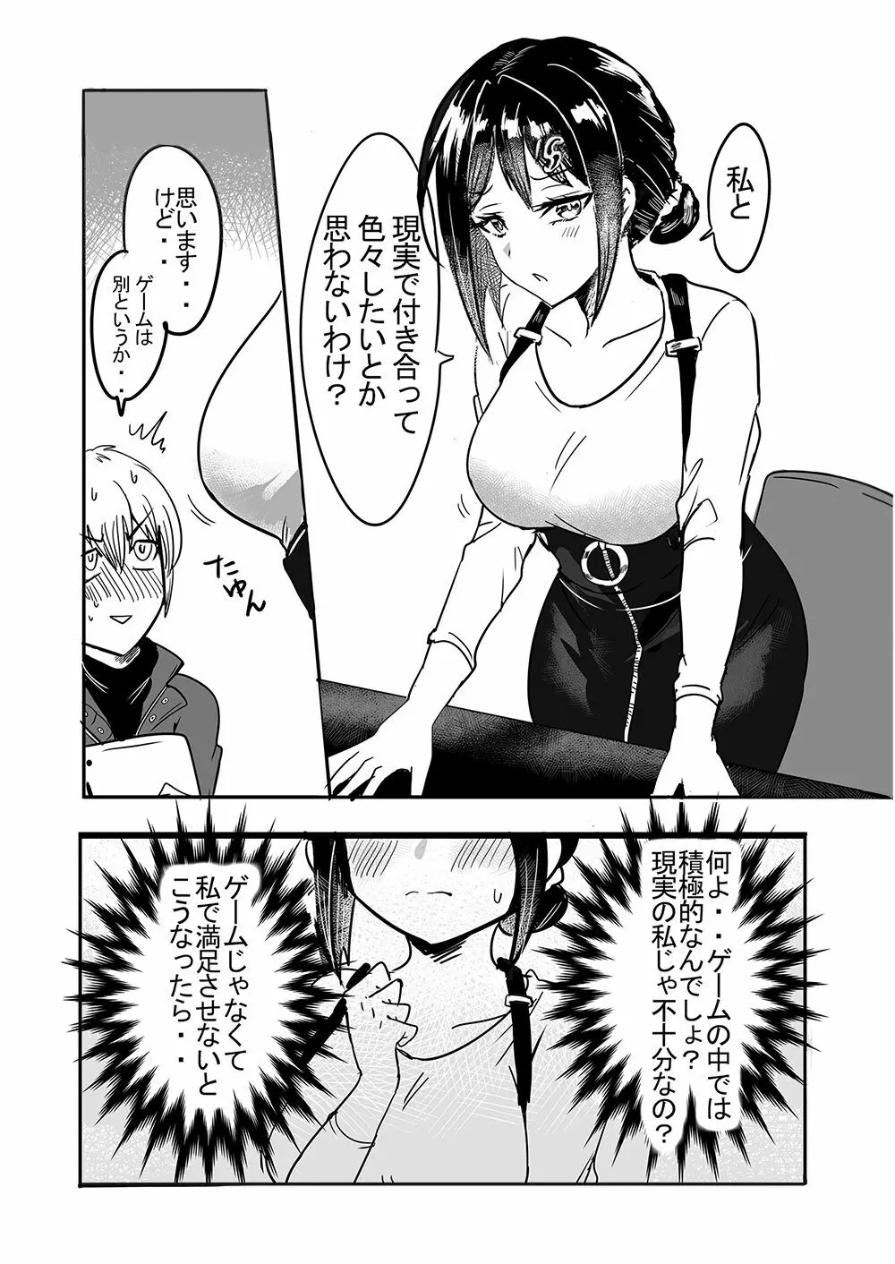 強気な僕の嫁はくすぐりに弱い! - page36