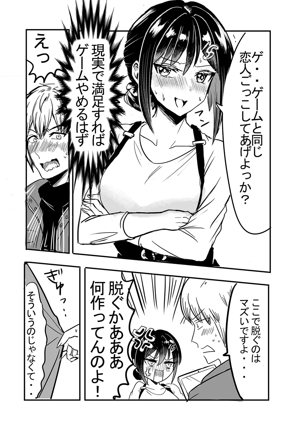 強気な僕の嫁はくすぐりに弱い! - page37