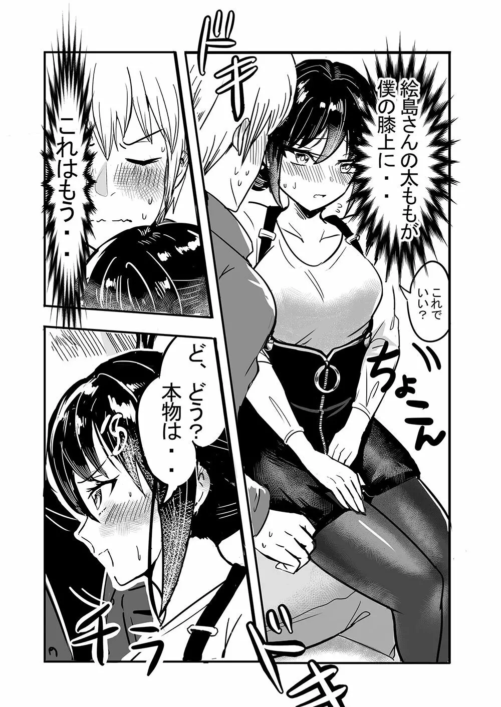 強気な僕の嫁はくすぐりに弱い! - page39