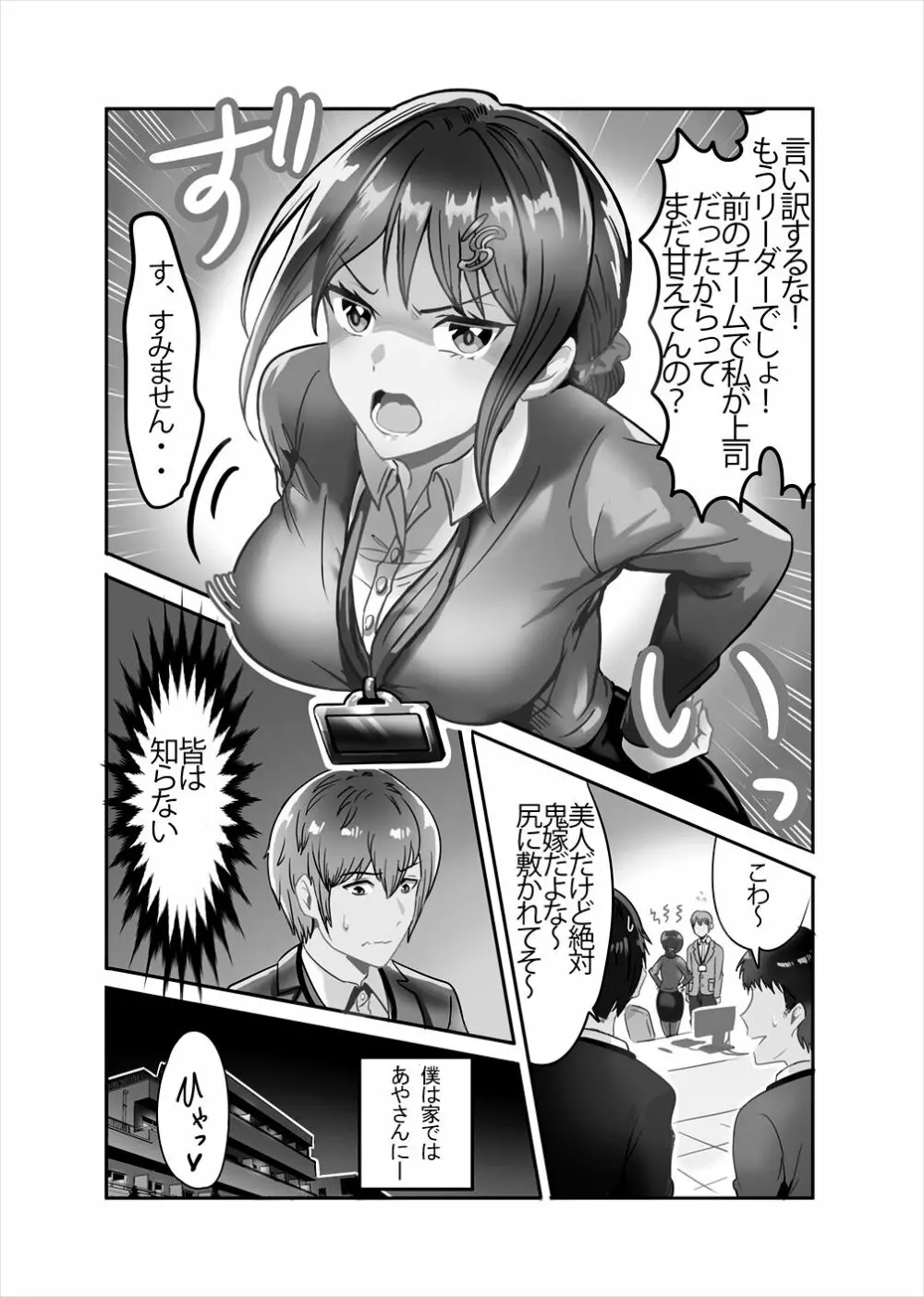 強気な僕の嫁はくすぐりに弱い! - page4