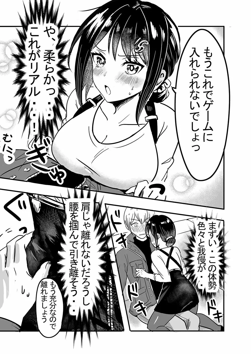 強気な僕の嫁はくすぐりに弱い! - page41