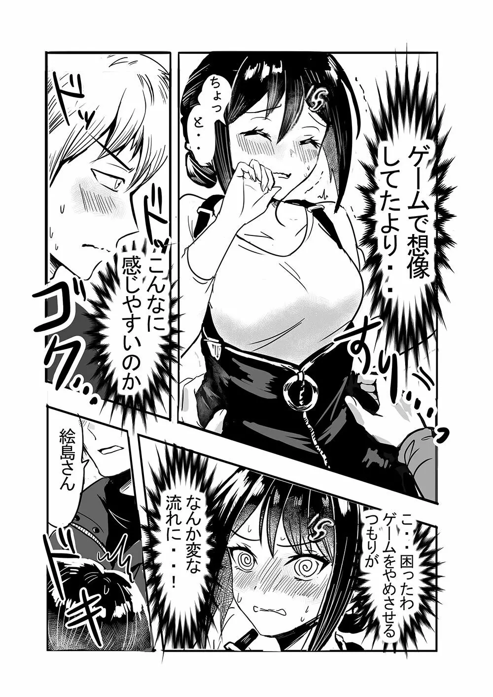 強気な僕の嫁はくすぐりに弱い! - page43