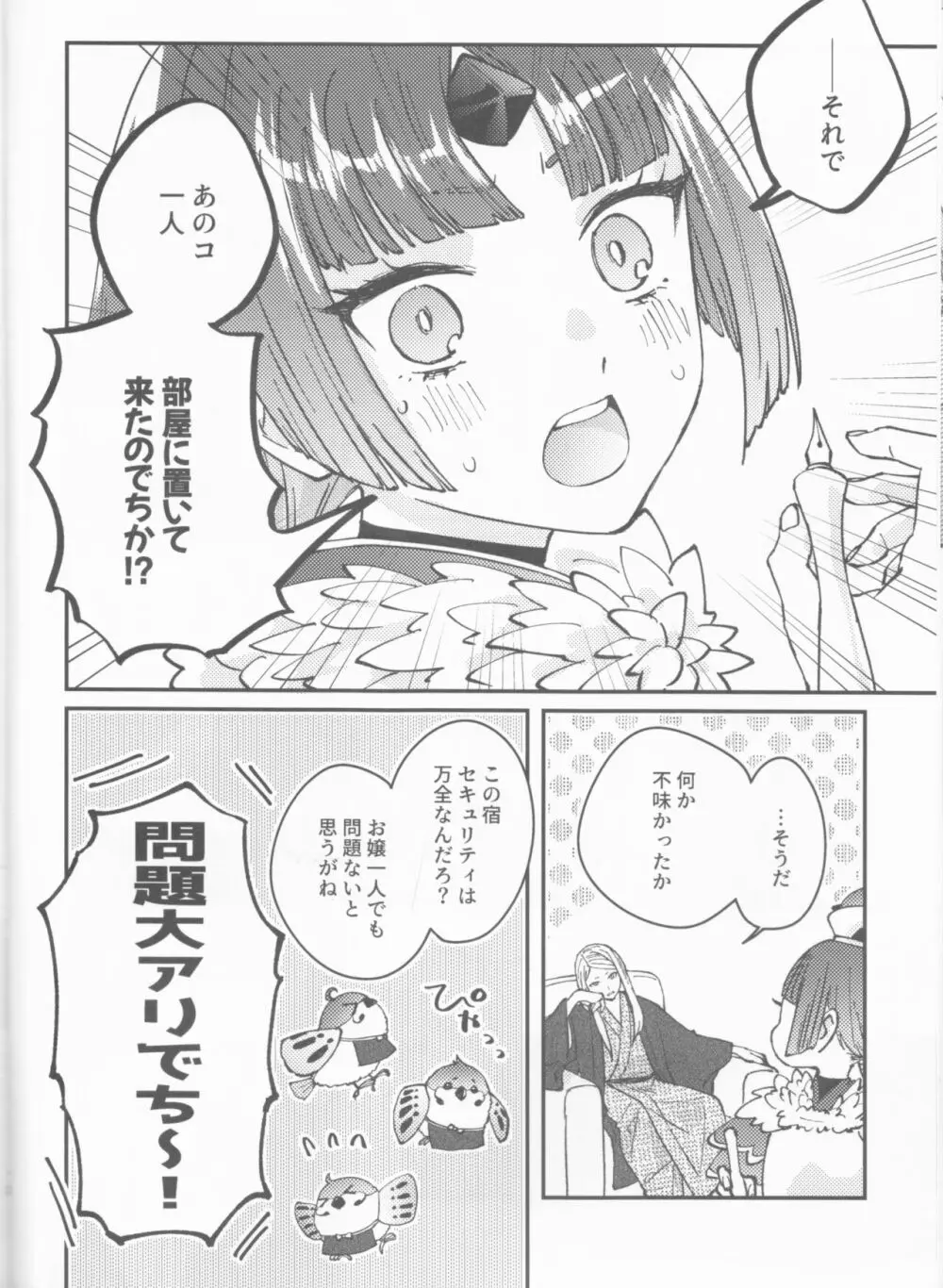 ふたりの休日 - page11