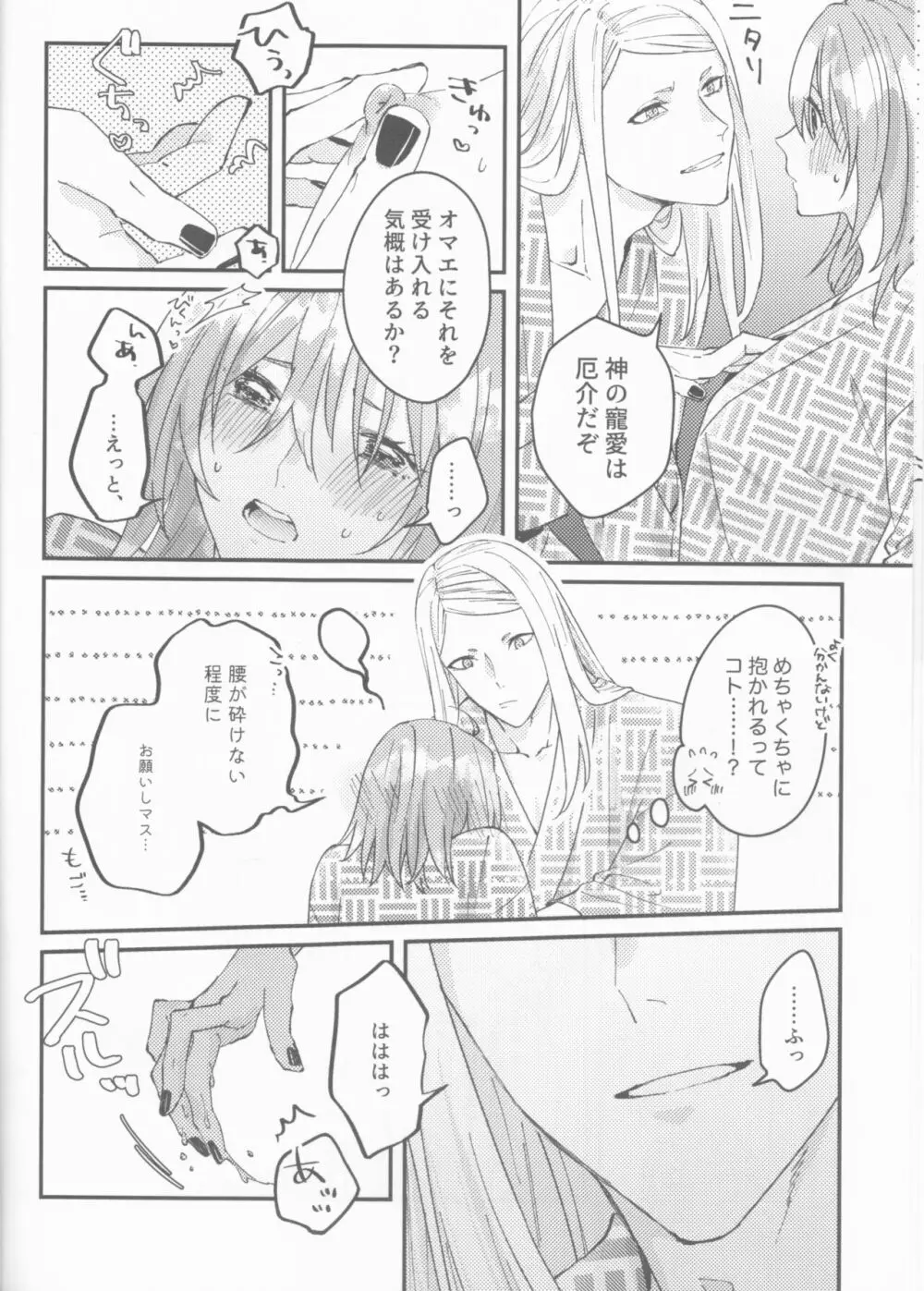 ふたりの休日 - page21