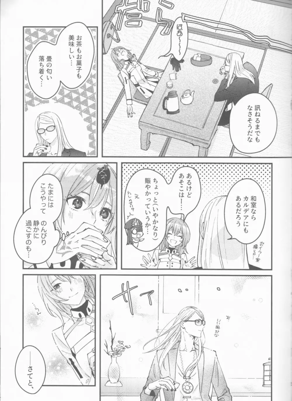 ふたりの休日 - page6