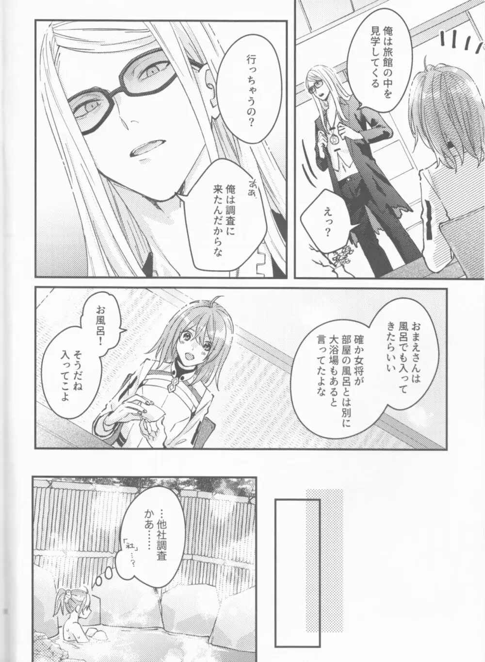 ふたりの休日 - page7