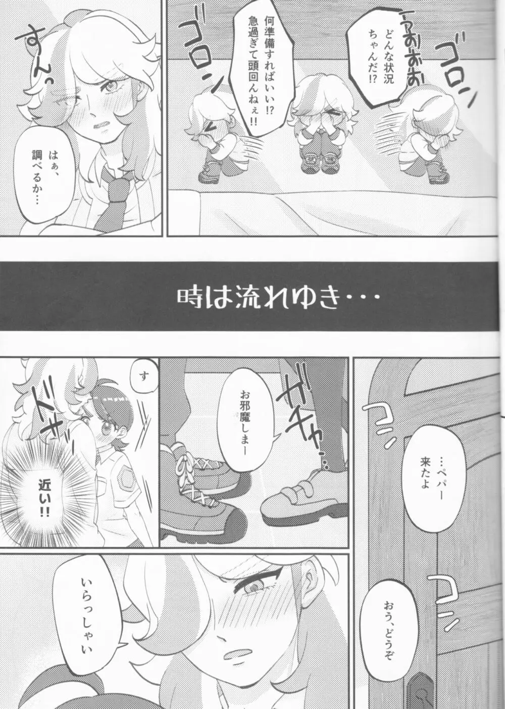 はじめてをあなたに - page11