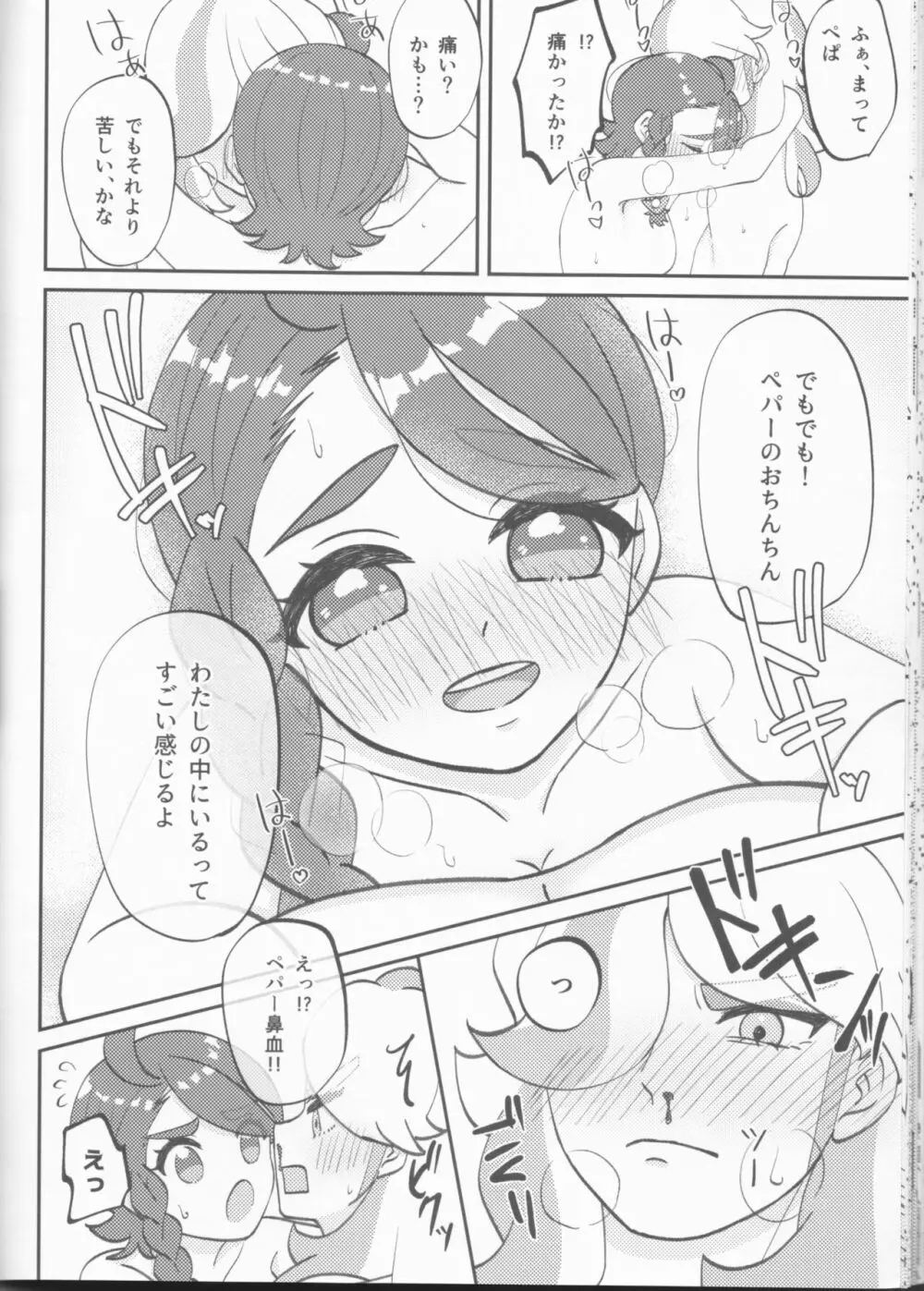 はじめてをあなたに - page30