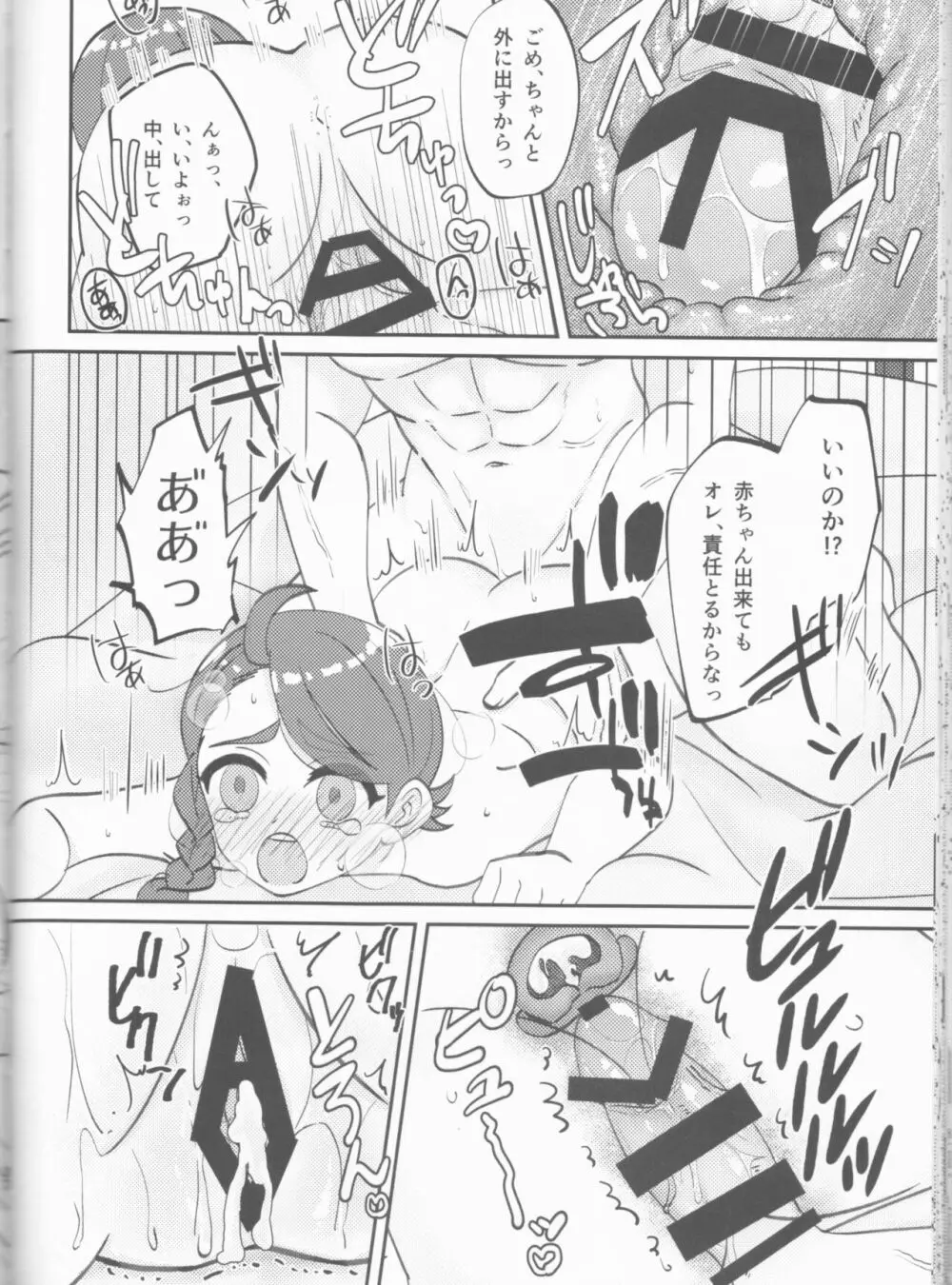 はじめてをあなたに - page36