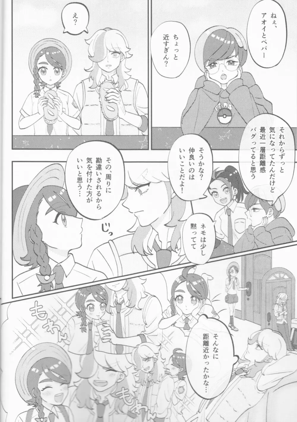 はじめてをあなたに - page4