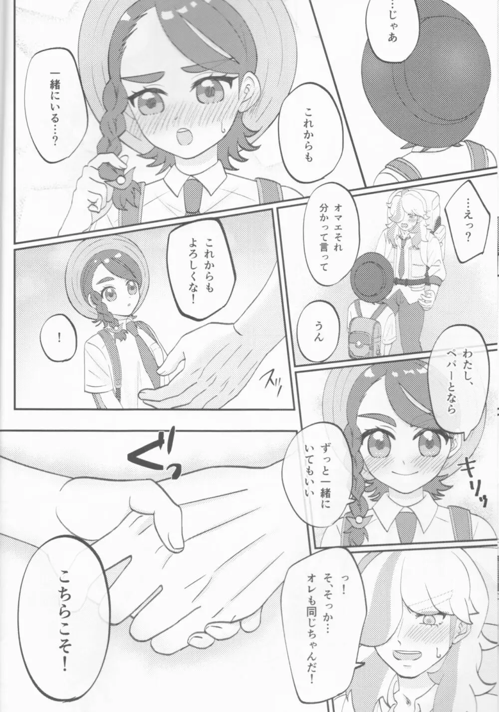 はじめてをあなたに - page6