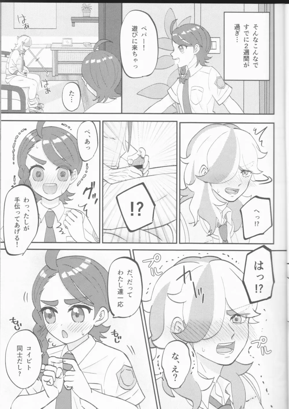 はじめてをあなたに - page7