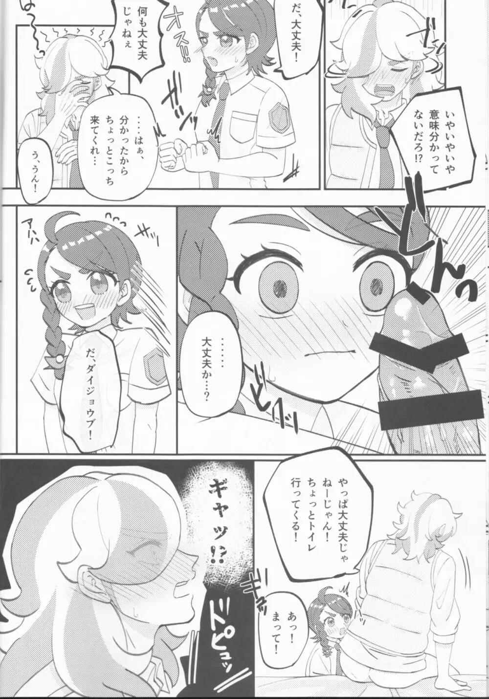 はじめてをあなたに - page8