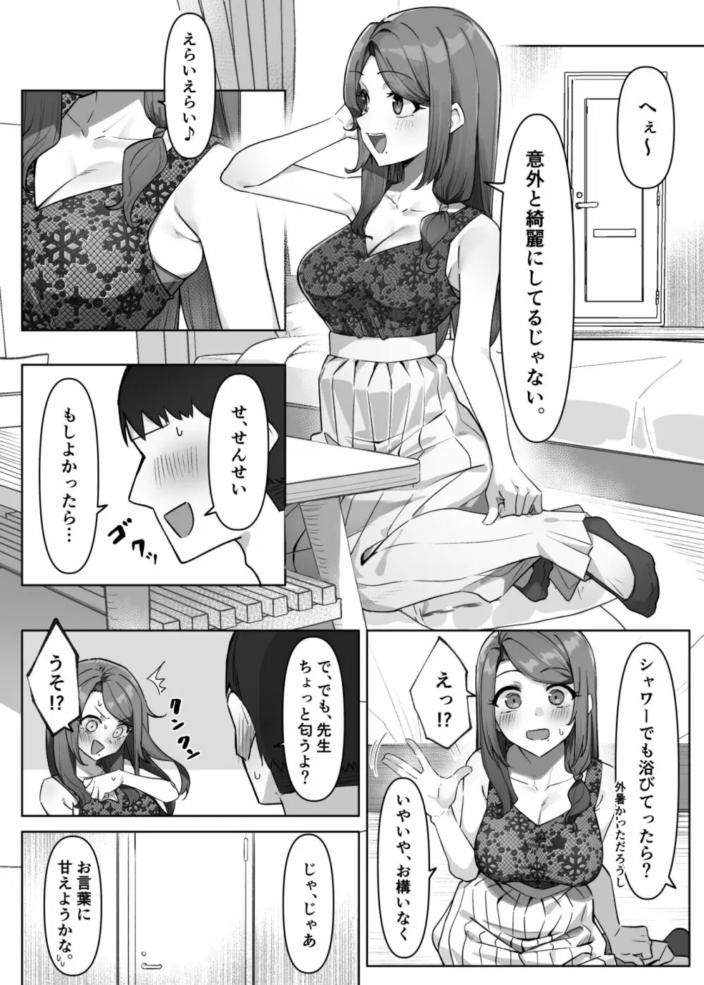 大人気な先生 - page8