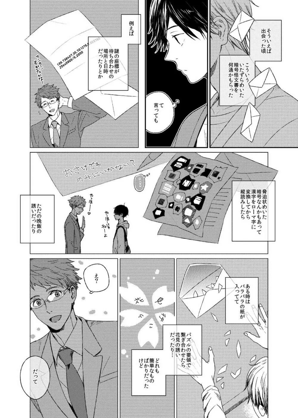 冬来たりなば春遠からじ【web再録】 - page11